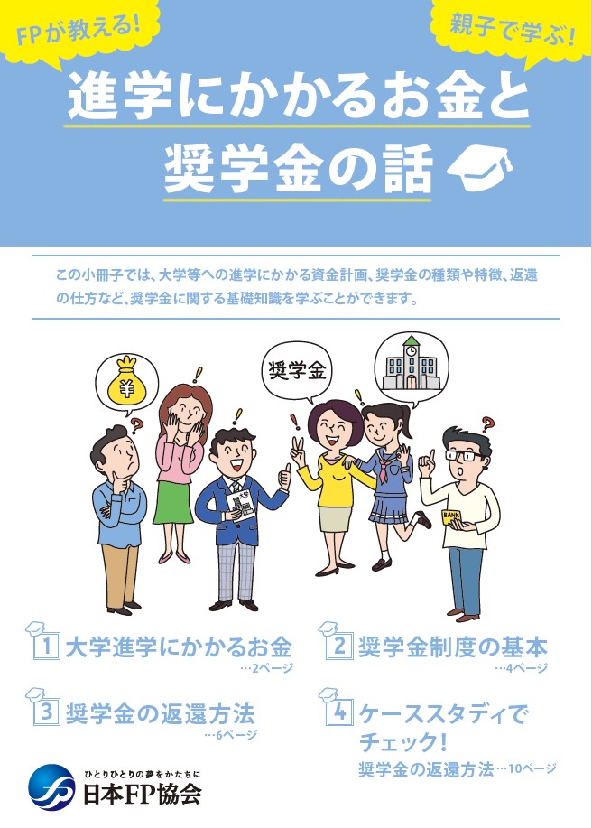 進学にかかるお金と奨学金の話