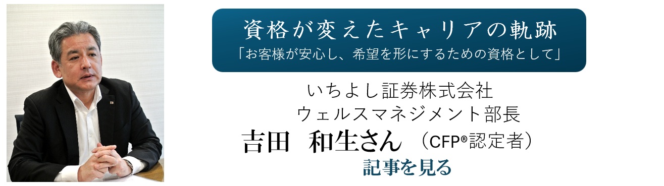 企業に勤務しているCFP認定者