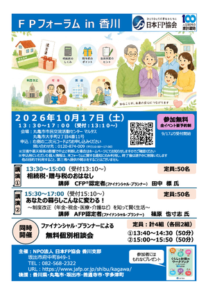 FPフォーラム in 香川PDF