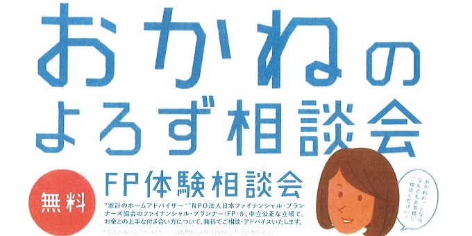相談会