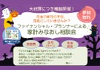 ファイナンシャル・プランナーによる家計みなおし相談会【11月度】
