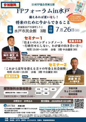 ＦＰフォーラムin水戸PDF