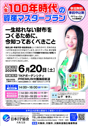 2026/6/20（土）FPフォーラム（梅田）PDF