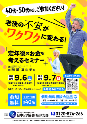 福井ミニFPﾌｫｰﾗﾑ2025