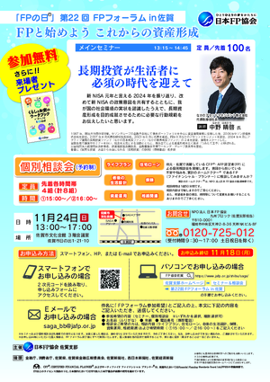 第22回　FPフォーラムin佐賀