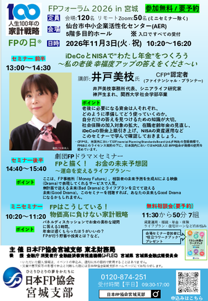FPフォーラム2026 in 宮城PDF