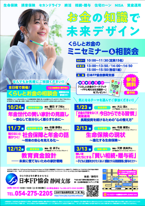 ミニセミナー&相談会チラシ