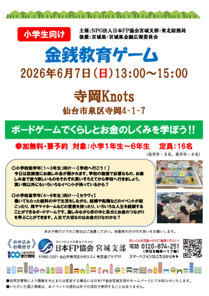くらしとお金のセミナー　金銭教育ゲームPDF