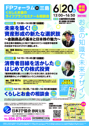FPフォーラムin三島（セミナー&相談会）PDF