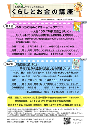 あなたの人生プランの見直しに! くらしとお金の講座PDF