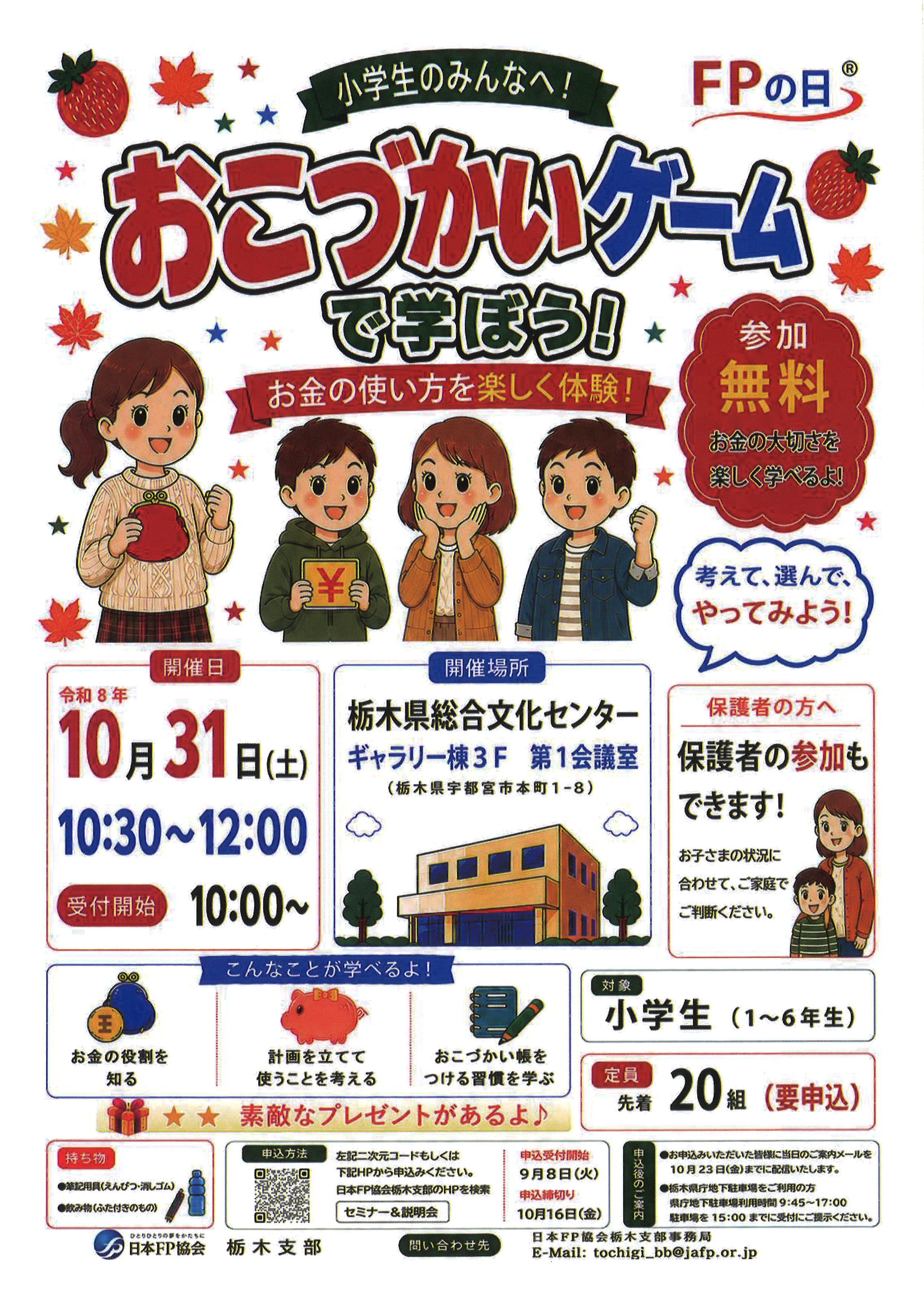 おこづかいゲームで学ぼう！画像