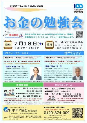 FPフォーラムinくらよし2026PDF