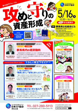 第45回ＦＰフォーラムPDF