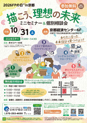 【2026FPの日】in京都 描こう、理想の未来PDF