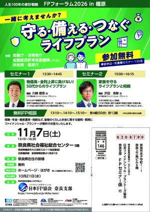ＦＰフォーラム2026 in 橿原PDF