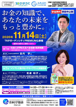 2026/11/14（土）FPの日(R)PDF