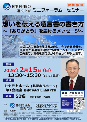 想いを伝える遺言書の書き方　〜「ありがとう」を届けるメッセージ〜PDF