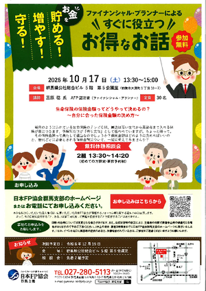 ファイナンシャル・プランナーによるすぐに役立つお得なお話PDF
