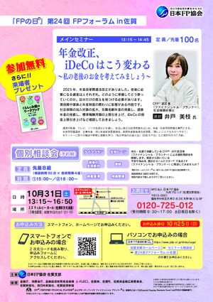 第24回FPフォーラムin佐賀