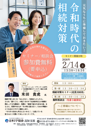 ＦＰフォーラム in 高知PDF