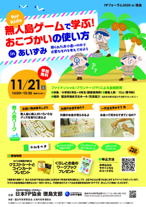 ＦＰによる金銭教育【小学3〜6年生 対象】PDF