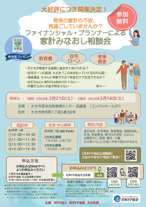 家計みなおし相談会2月