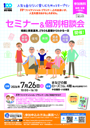 ＦＰフォーラム in 福山PDF