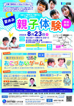 夏休み親子体験PDF