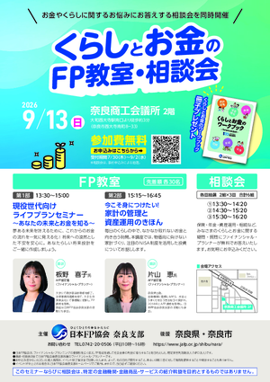 くらしとお金のＦＰ教室・相談会PDF