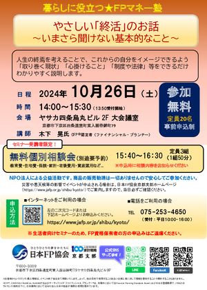 【10月開催】やさしい「終活」のお話&個別相談会(セミナー受講者限定)PDF
