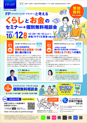 「FPの日®」FPフォーラム in 滋賀PDF