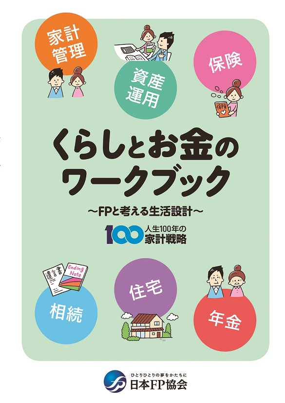30〜40代向けライフプランセミナー画像