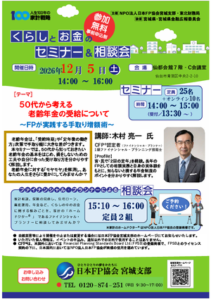くらしとお金のセミナー&相談会PDF