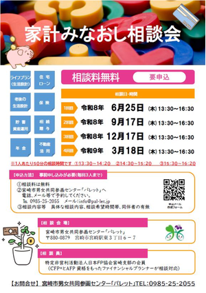 「パレット」家計みなおし相談会