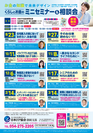 ミニセミナー&相談会