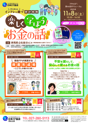 第44回ＦＰフォーラムPDF