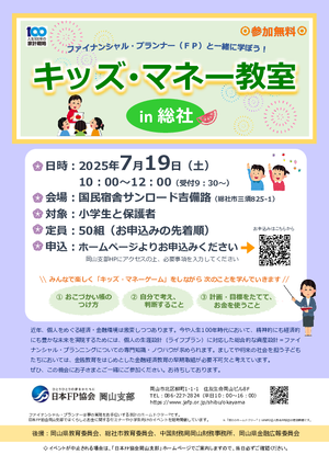 キッズ・マネー教室PDF