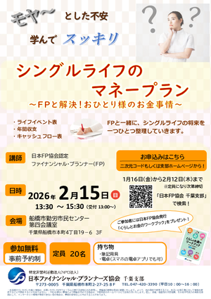 （50~60歳代向けワークショップ）シングルライフのマネープランPDF