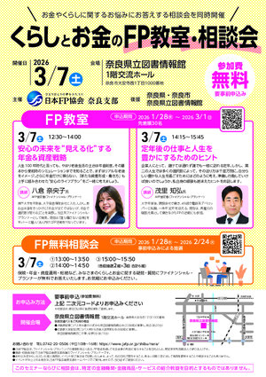 くらしとお金のFP教室【相談会】PDF