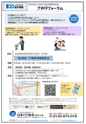 6/7プチFPフォーラムチラシ