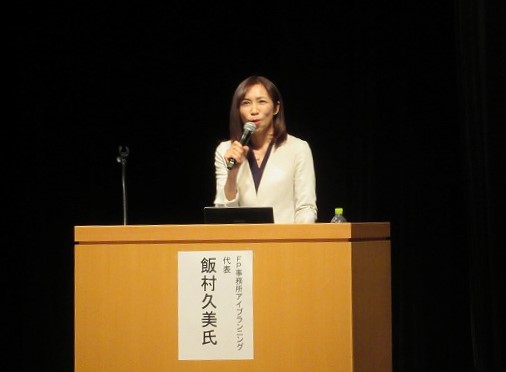 第二部　飯村久美氏