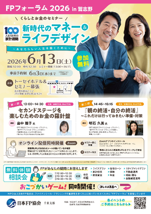 FPフォーラム2026 in習志野PDF