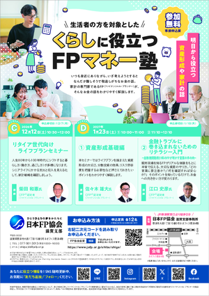 【C】くらしに役立つ☆FPマネー塾PDF
