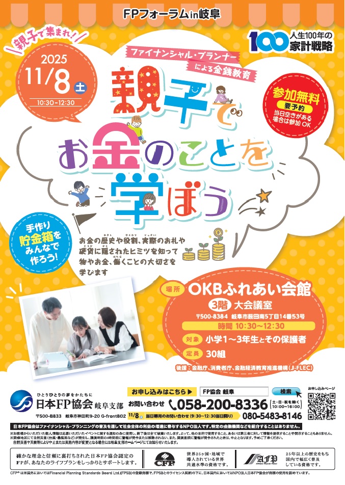 親子でお金のことを学ぼう画像